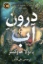 تصویر  درون آب (وزیری-شمیز)